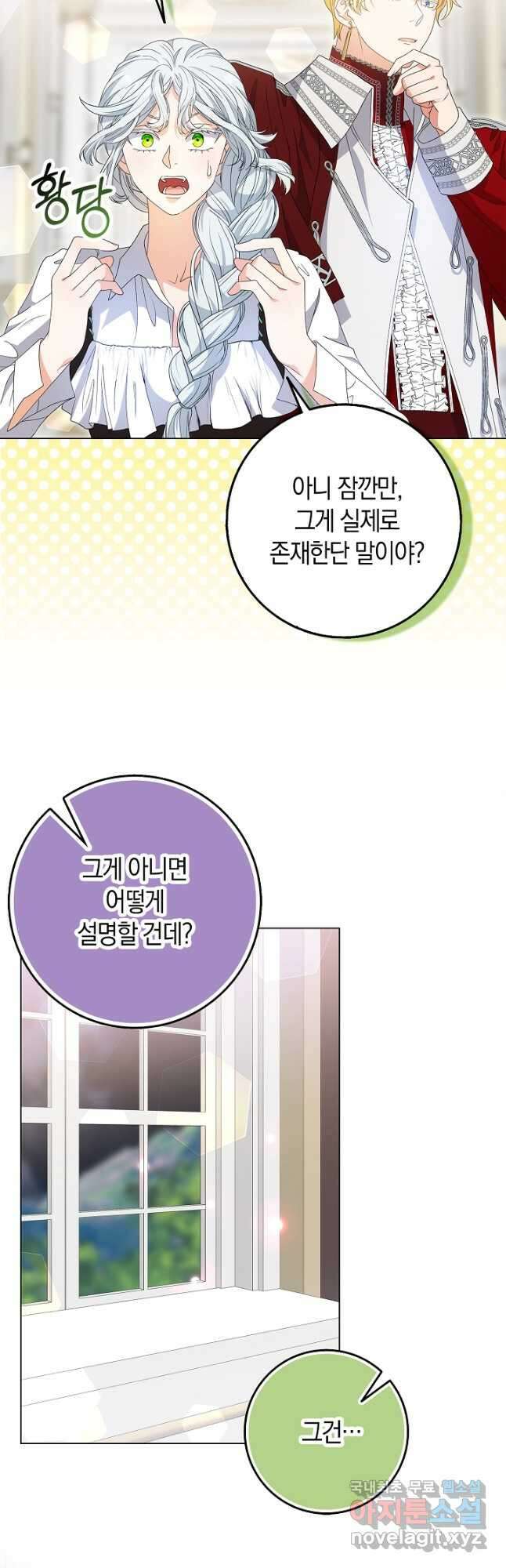 황제가 나를 시한부라고 생각해서 곤란하다 32화 5