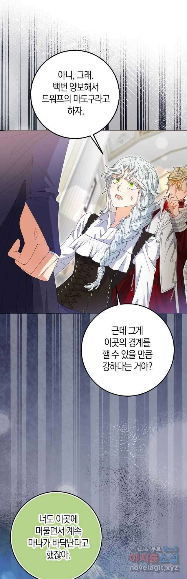 황제가 나를 시한부라고 생각해서 곤란하다 32화 6