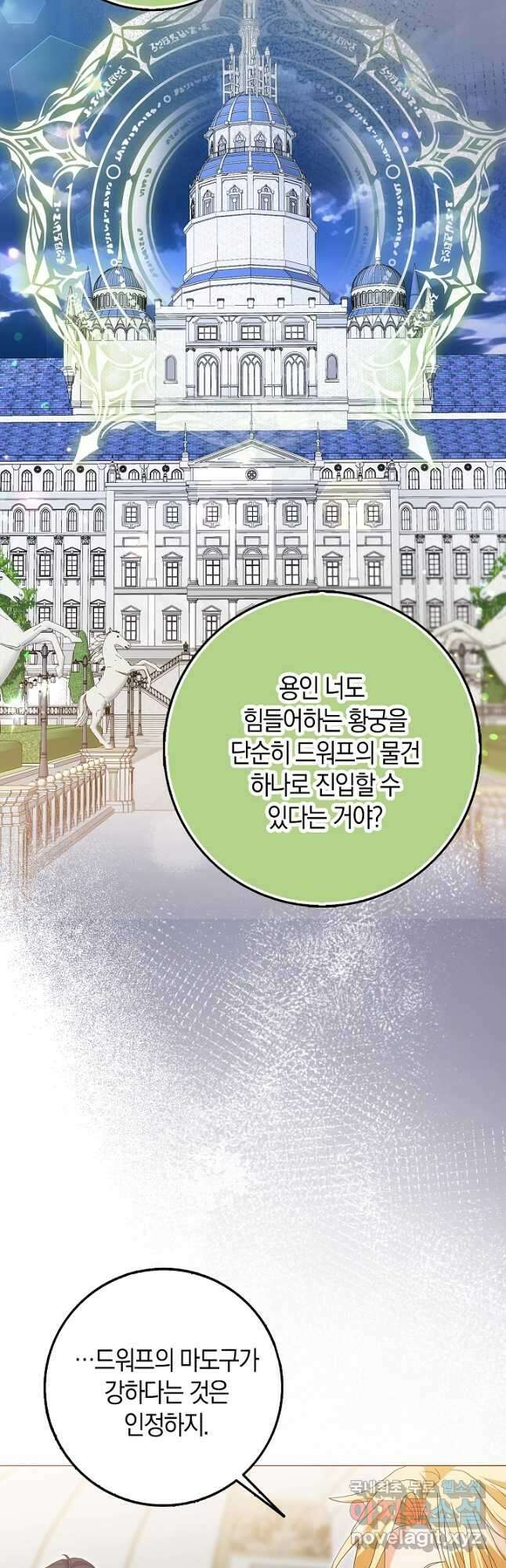 황제가 나를 시한부라고 생각해서 곤란하다 32화 7