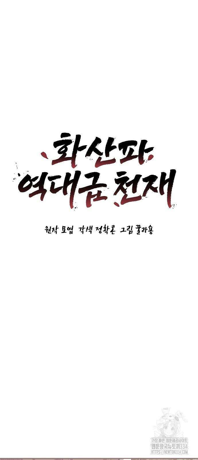 화산파 역대급 천재 44화 5