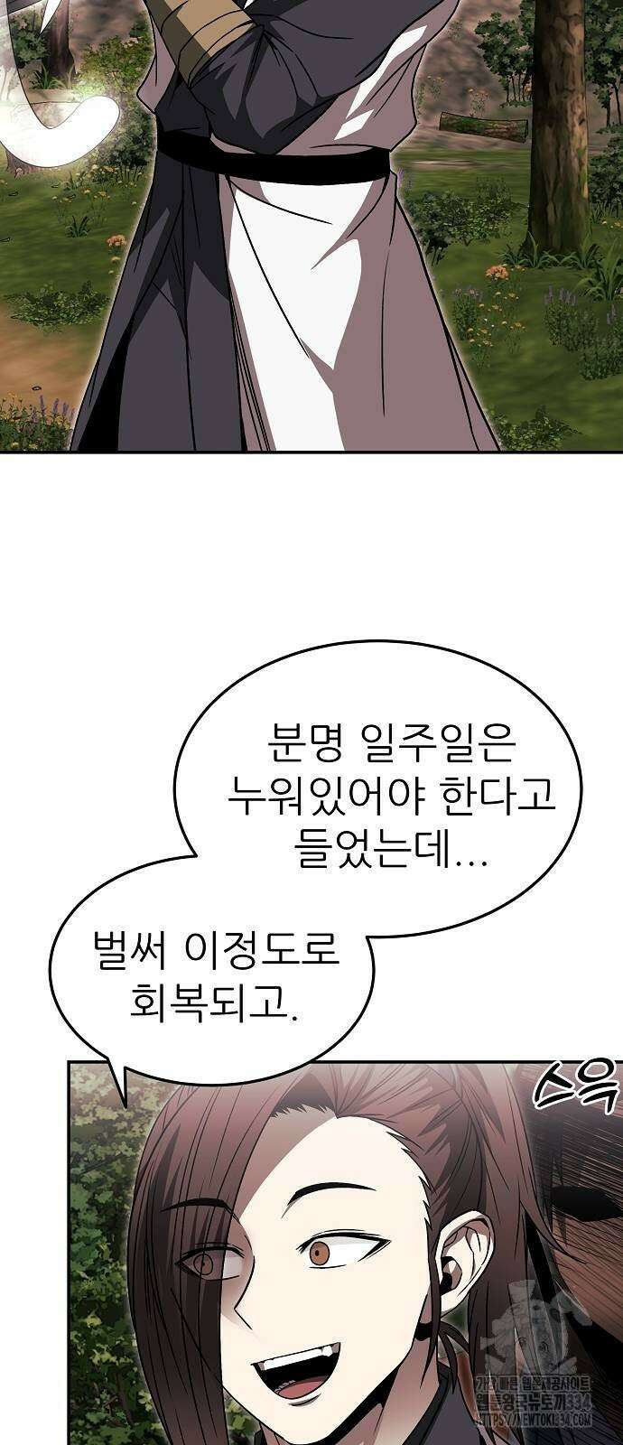 화산파 역대급 천재 44화 7