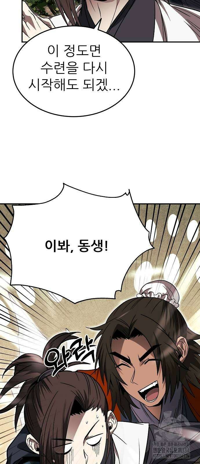 화산파 역대급 천재 44화 8