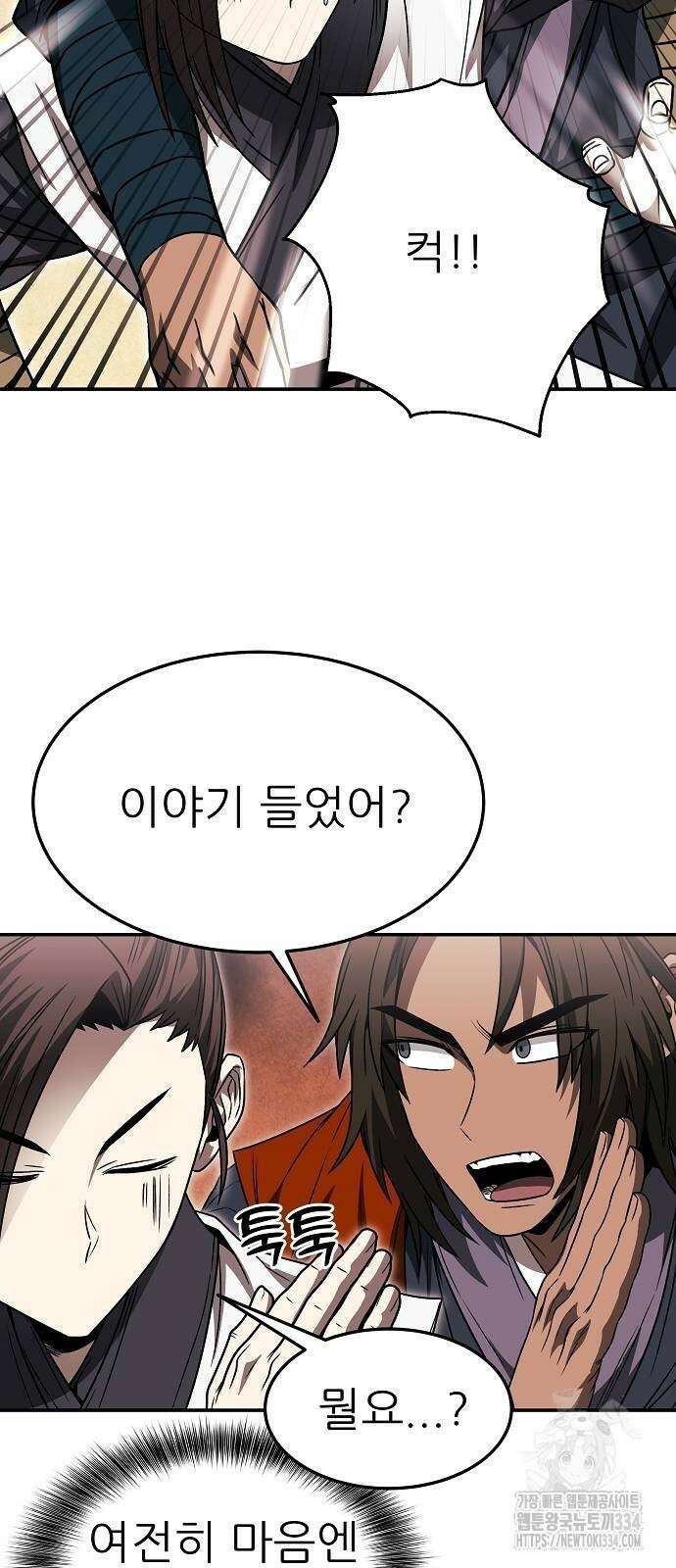 화산파 역대급 천재 44화 9
