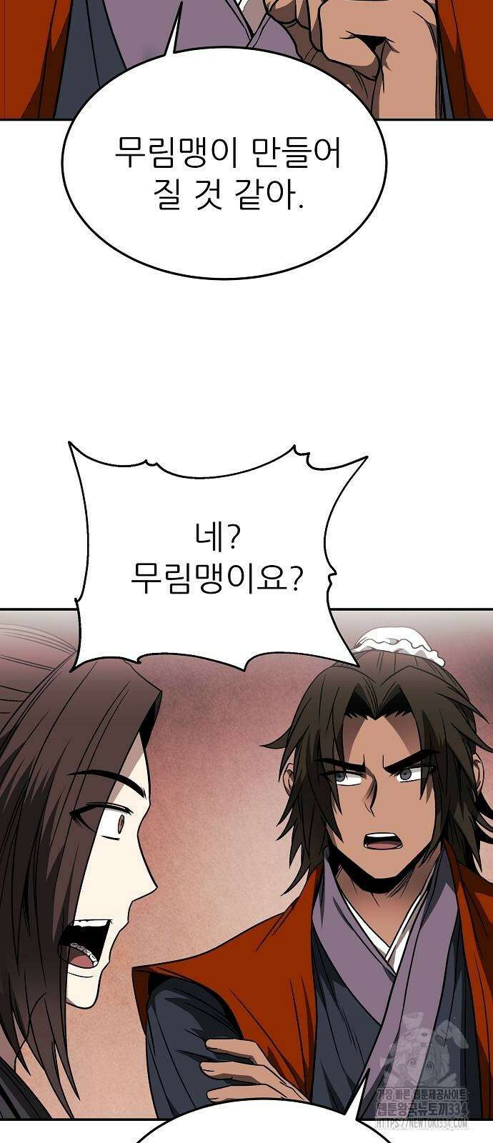 화산파 역대급 천재 44화 11