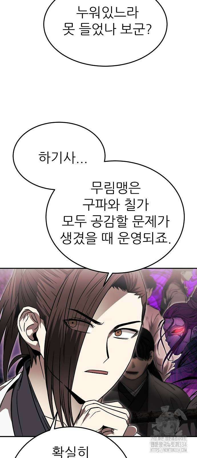 화산파 역대급 천재 44화 12
