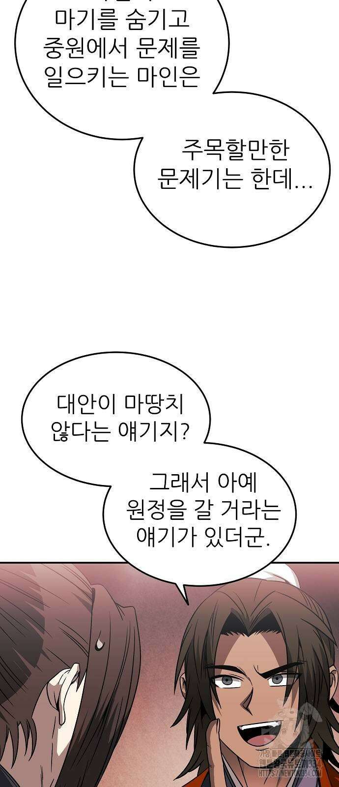 화산파 역대급 천재 44화 13