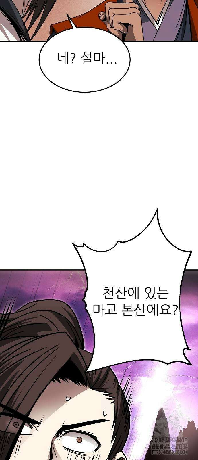 화산파 역대급 천재 44화 14