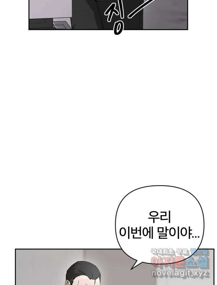 말이 씨가 된다 71화 8
