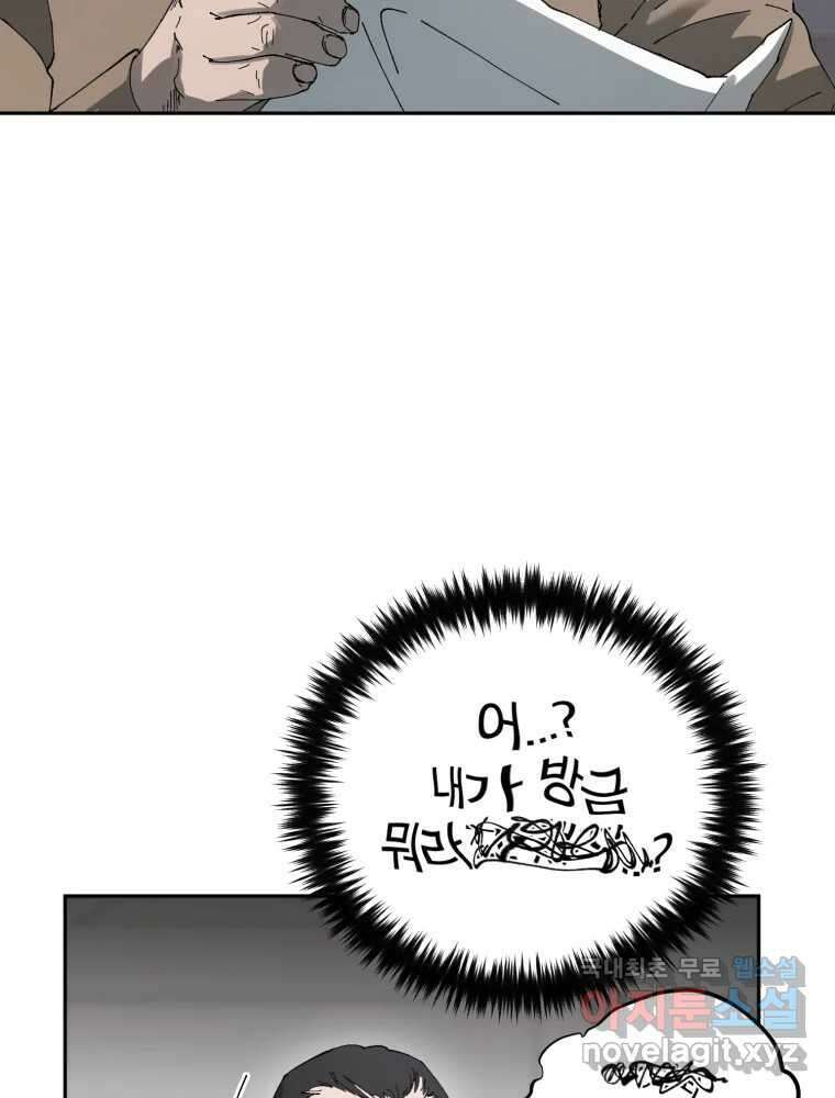 말이 씨가 된다 71화 11