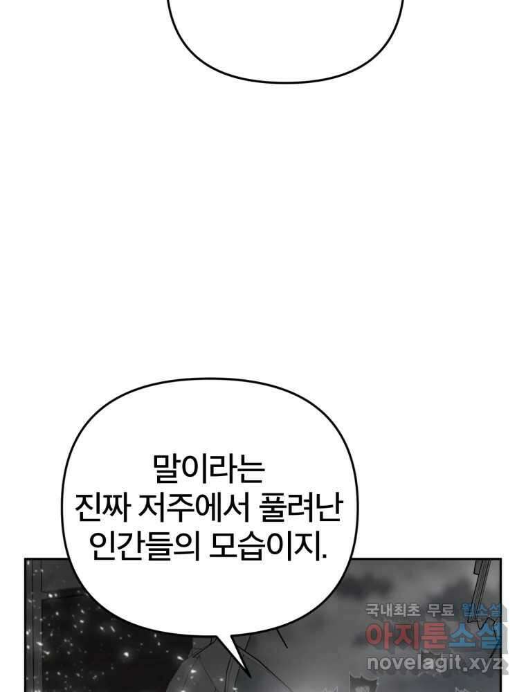 말이 씨가 된다 71화 35
