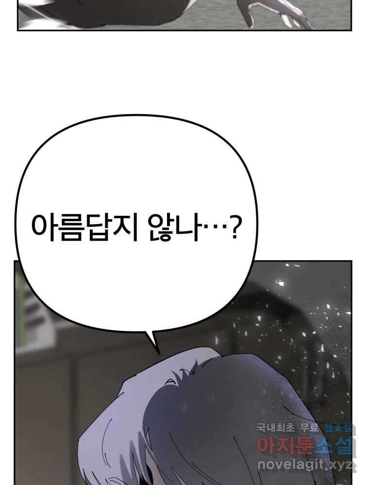 말이 씨가 된다 71화 37