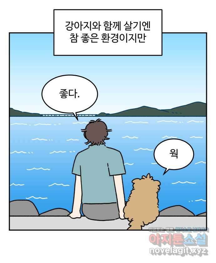 강아지는 멍멍하고 짖지 않아! 85화 - 집 앞 장터 2