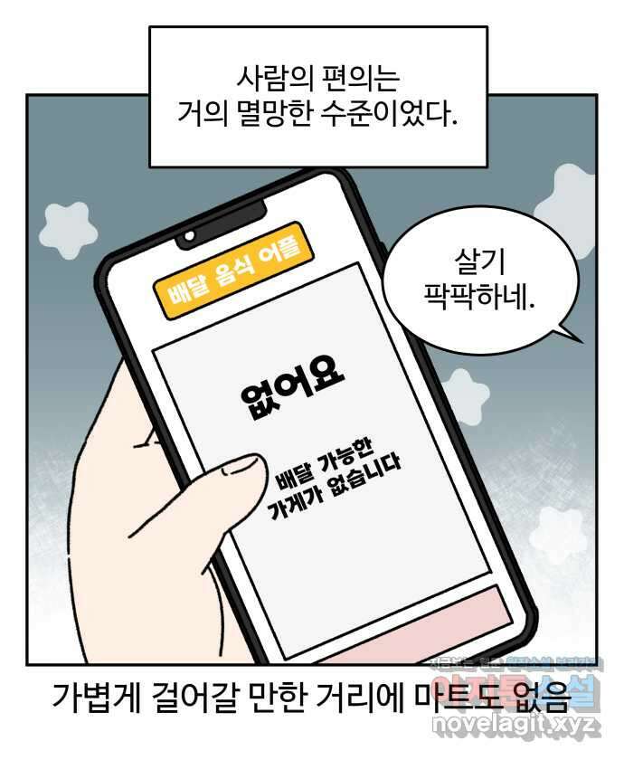강아지는 멍멍하고 짖지 않아! 85화 - 집 앞 장터 3