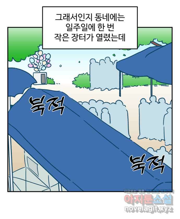 강아지는 멍멍하고 짖지 않아! 85화 - 집 앞 장터 4