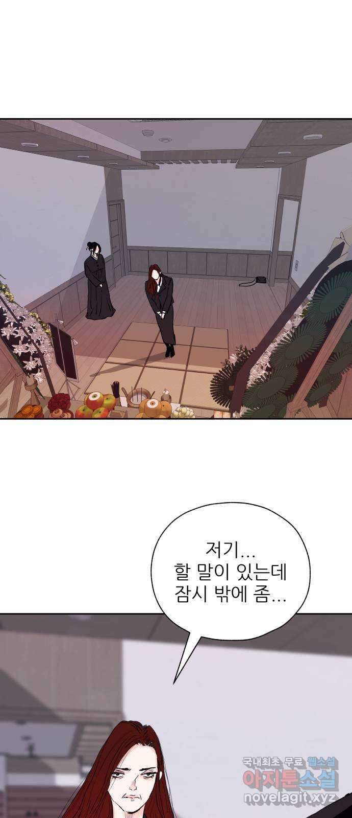 더 베이비시터 43화 - 장례희망 5