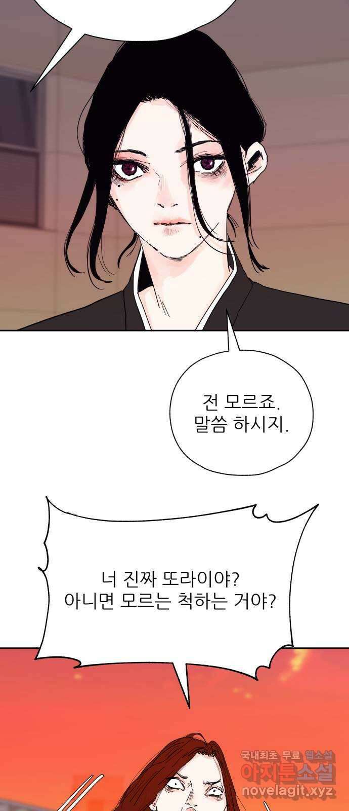 더 베이비시터 43화 - 장례희망 11