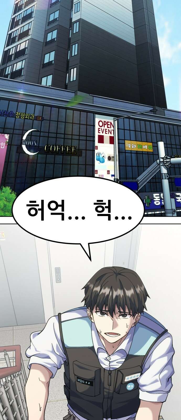 신들의 배달기사 2