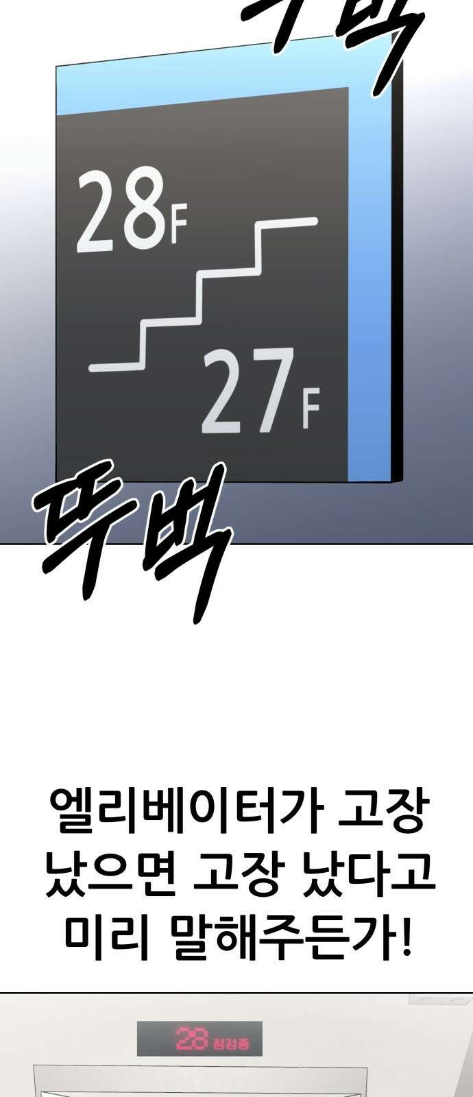 신들의 배달기사 4