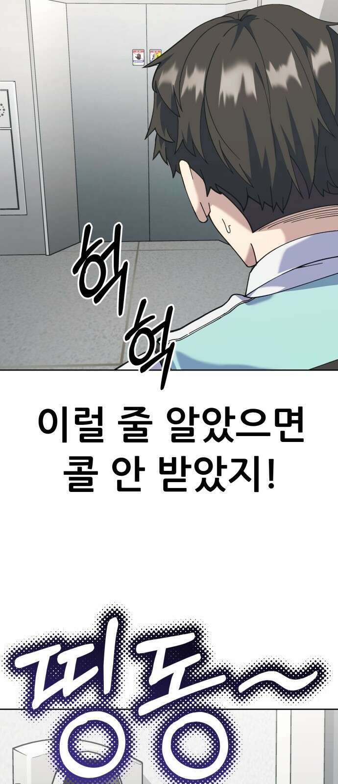 신들의 배달기사 5