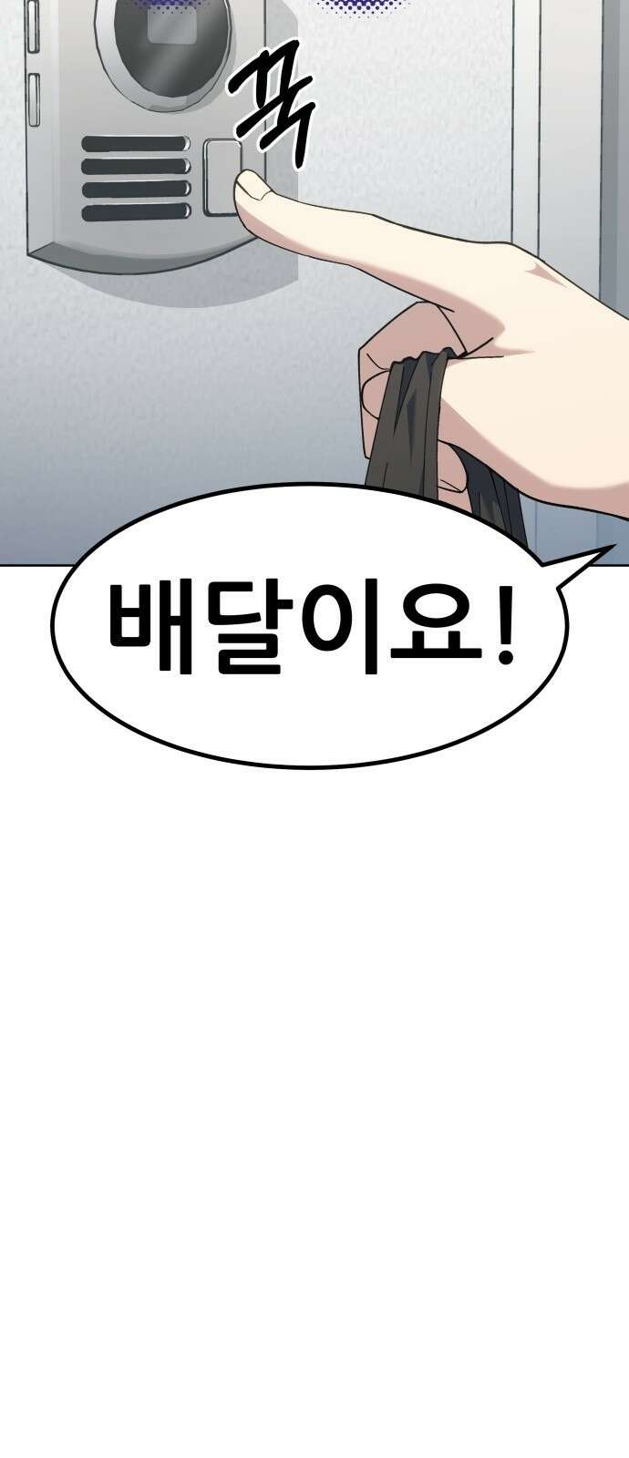 신들의 배달기사 6