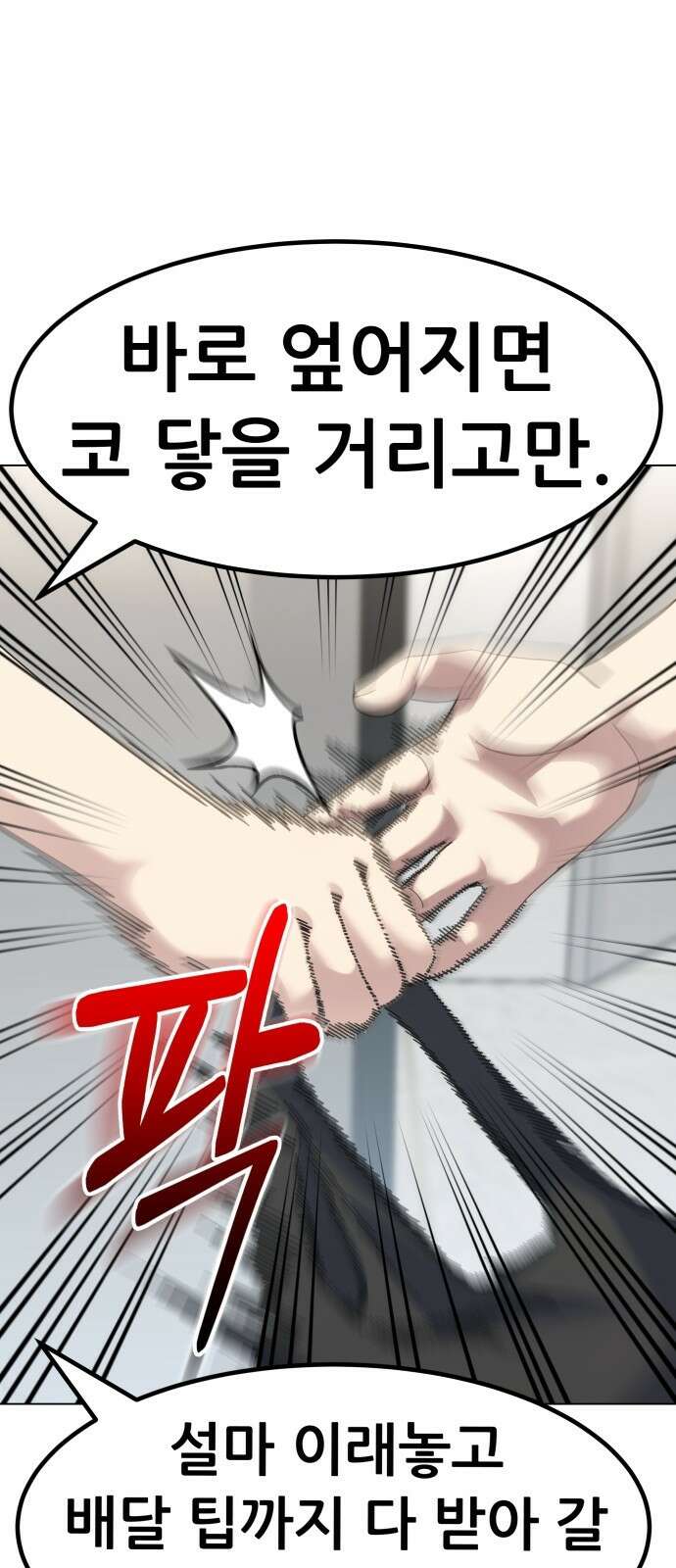 신들의 배달기사 9