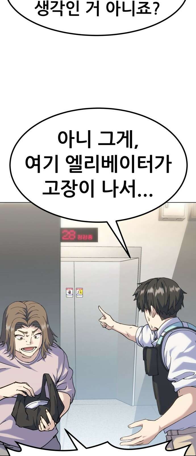 신들의 배달기사 10
