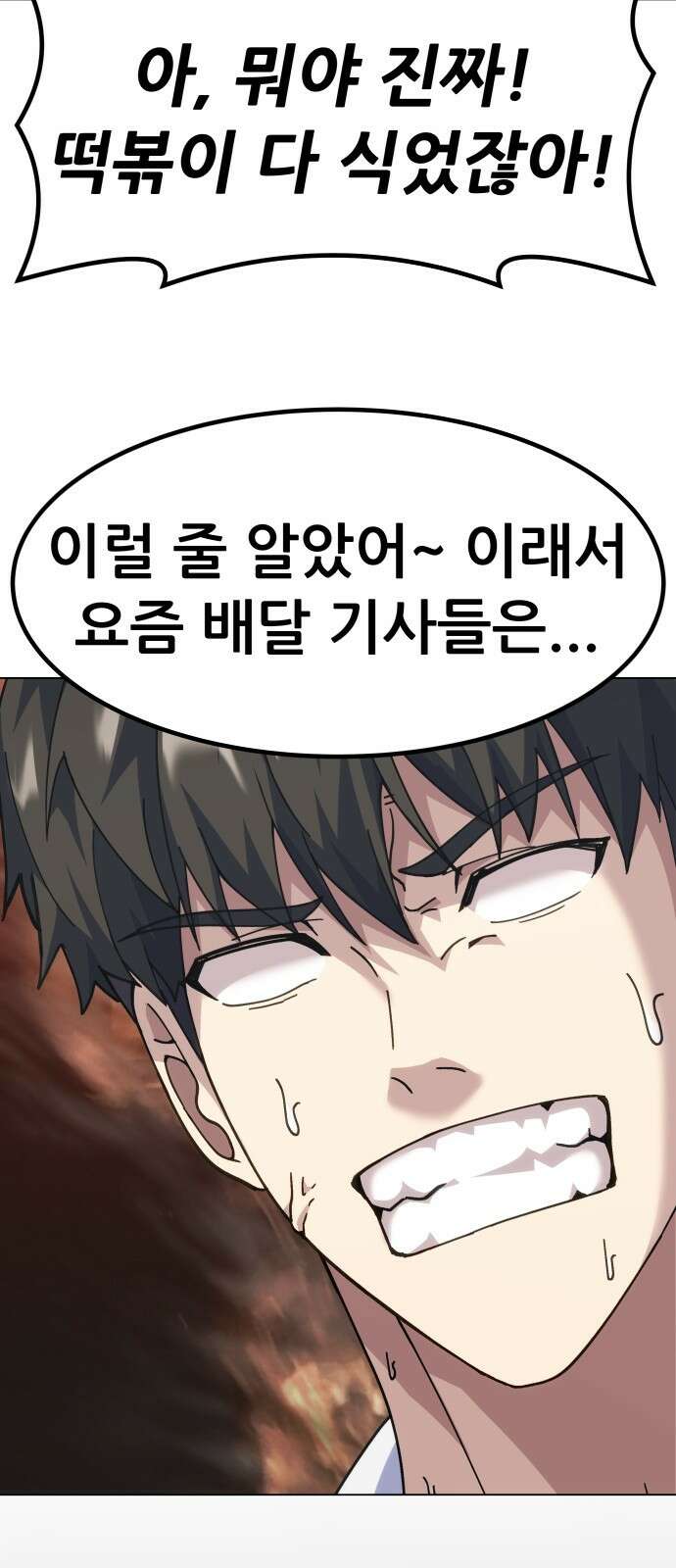 신들의 배달기사 11