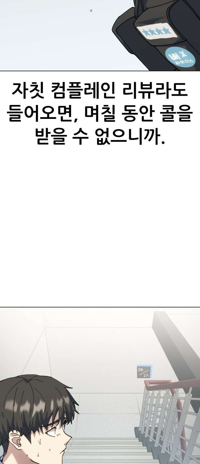 신들의 배달기사 17