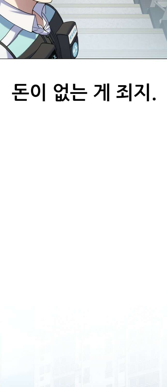 신들의 배달기사 18
