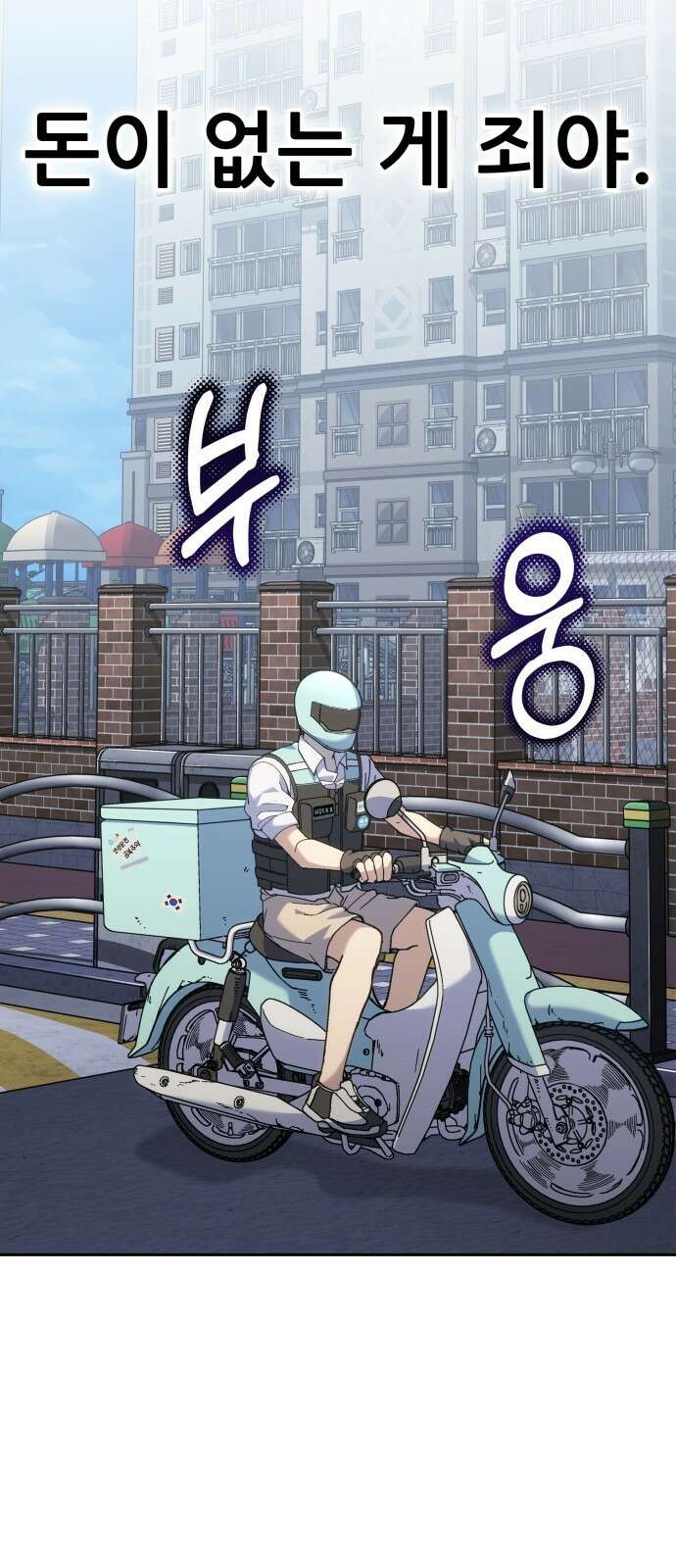 신들의 배달기사 19
