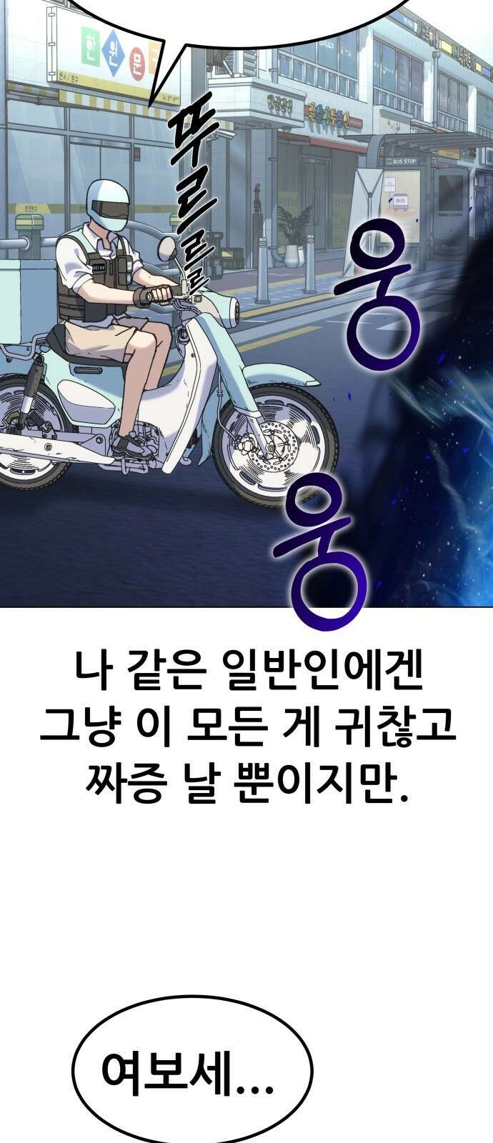 신들의 배달기사 32