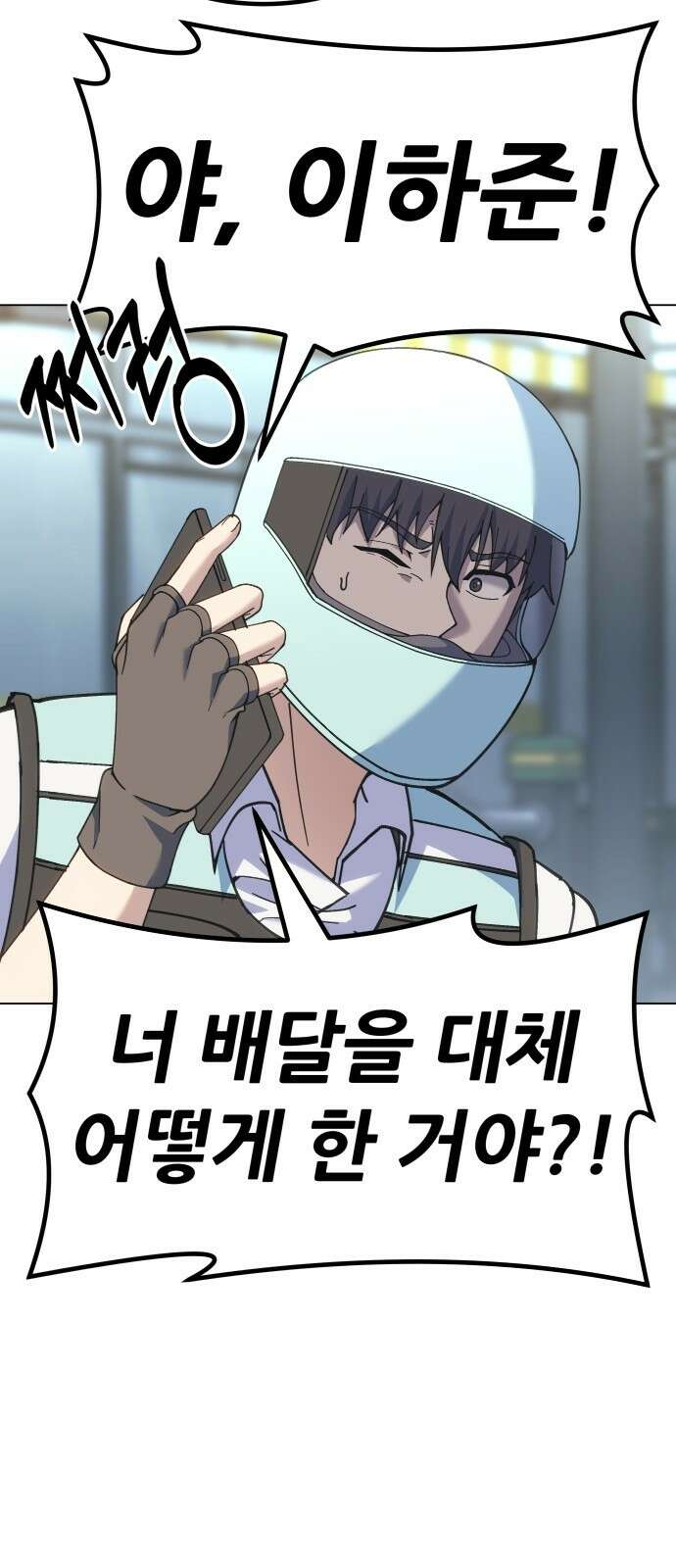 신들의 배달기사 33
