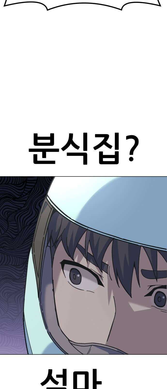 신들의 배달기사 35