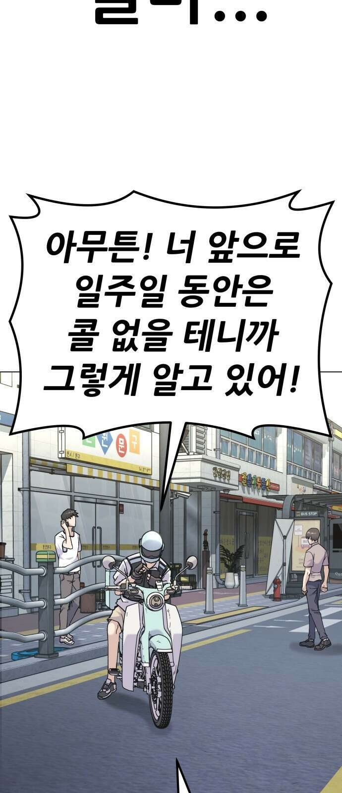 신들의 배달기사 36