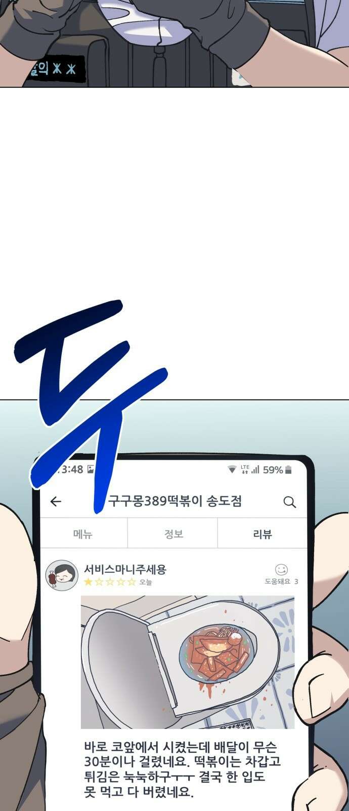 신들의 배달기사 38