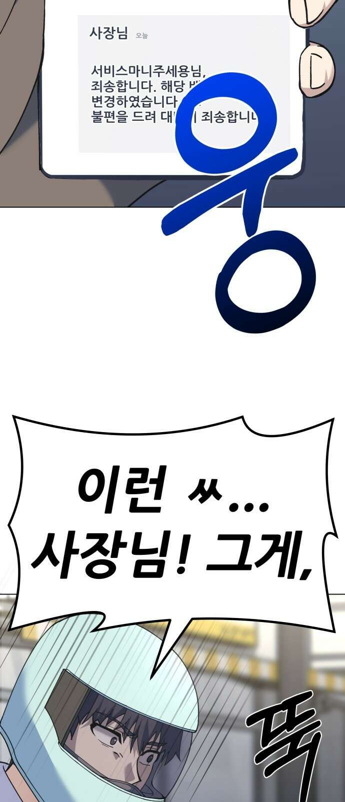 신들의 배달기사 39