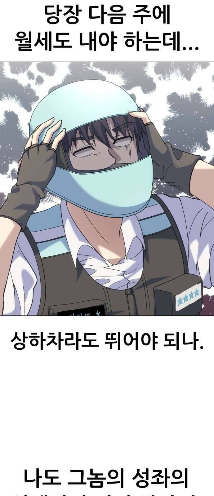신들의 배달기사 42