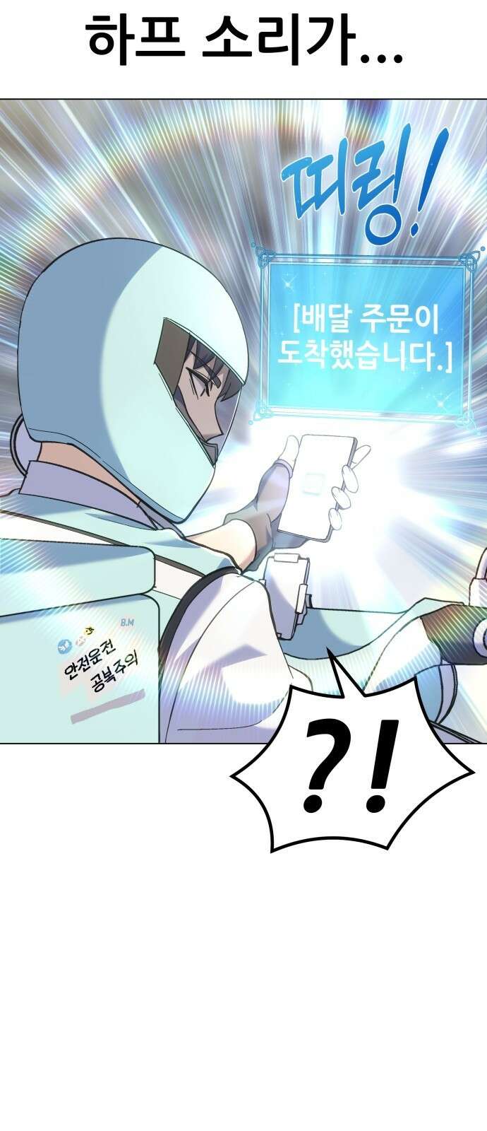 신들의 배달기사 45