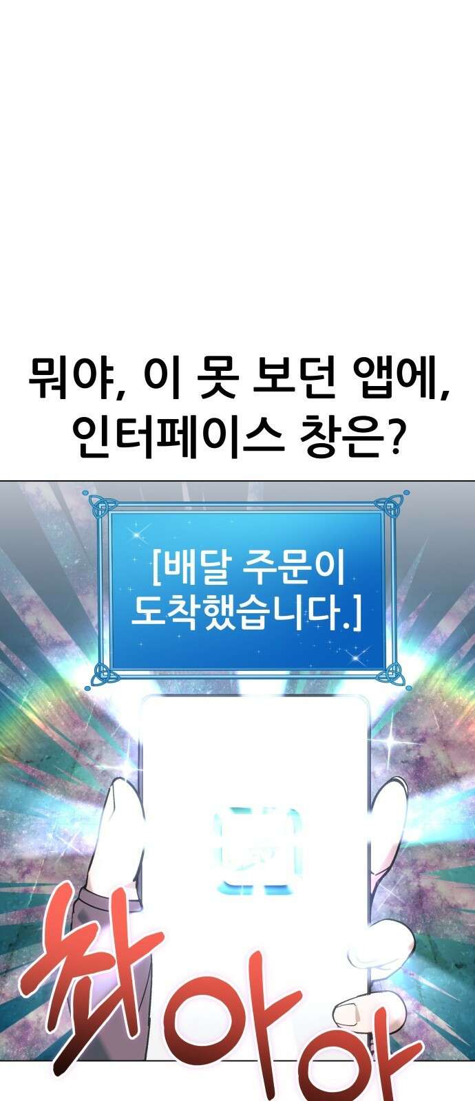 신들의 배달기사 46