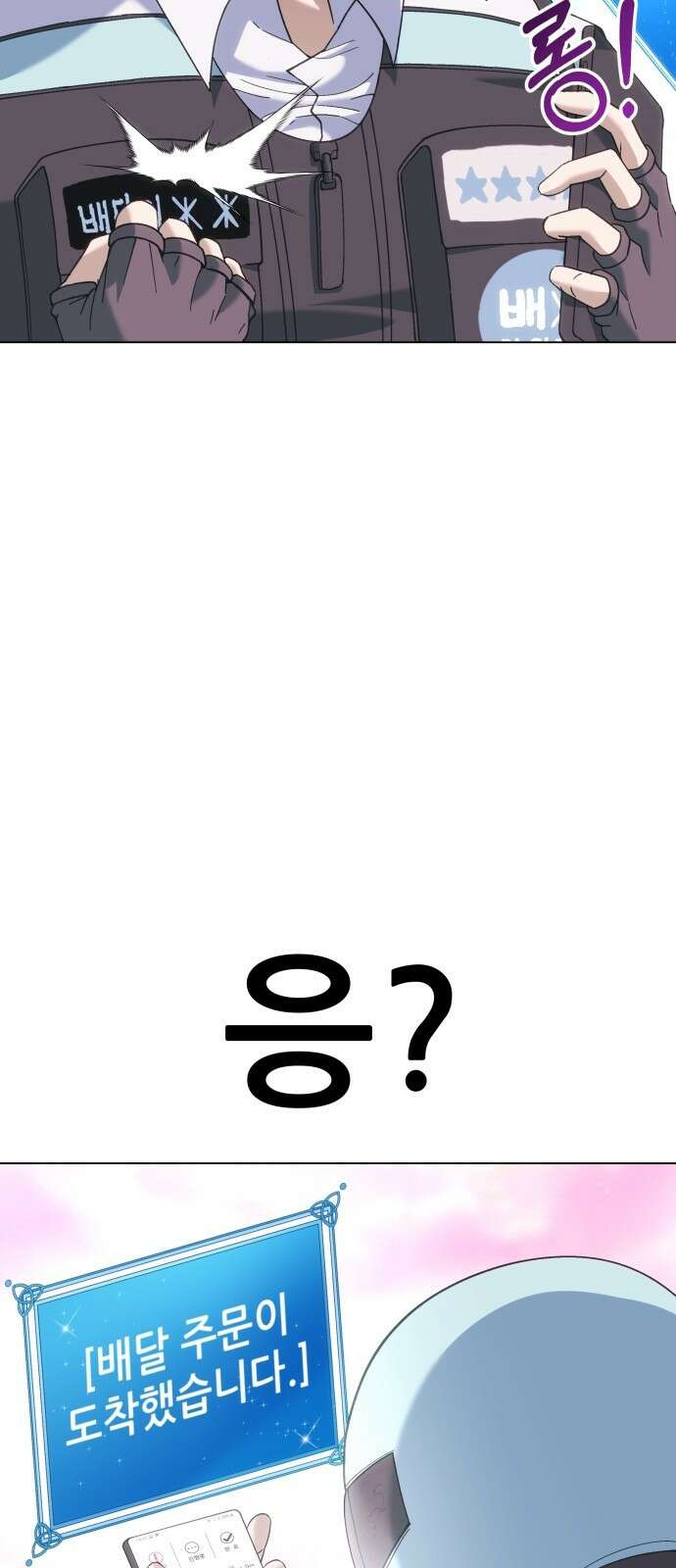 신들의 배달기사 58