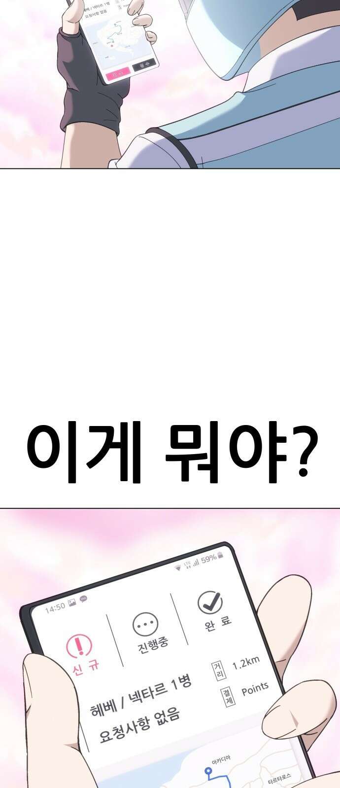 신들의 배달기사 59
