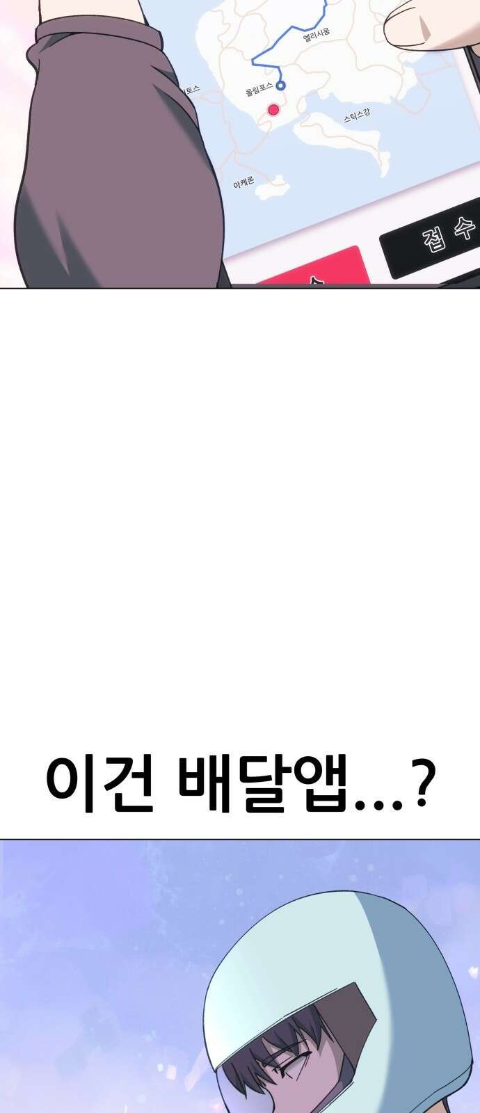 신들의 배달기사 60