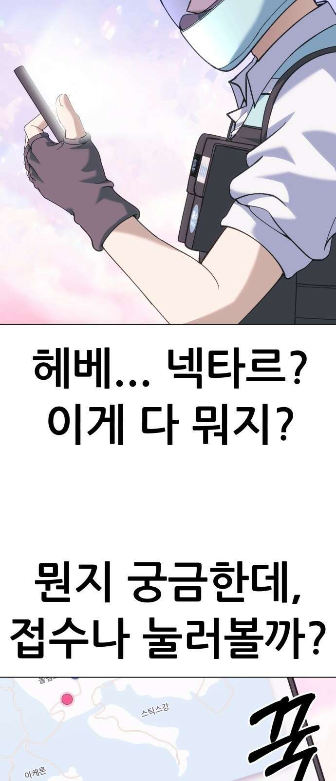 신들의 배달기사 61