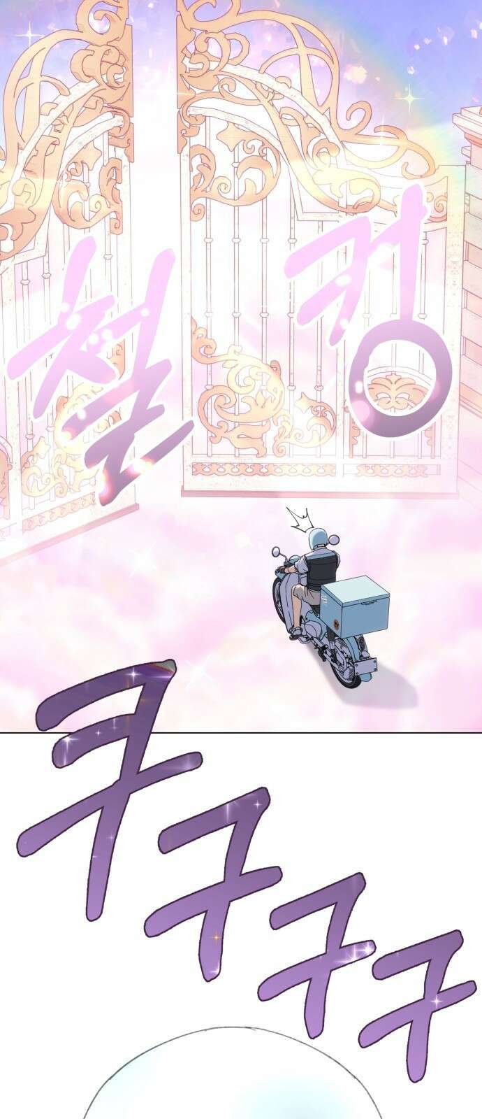 신들의 배달기사 63