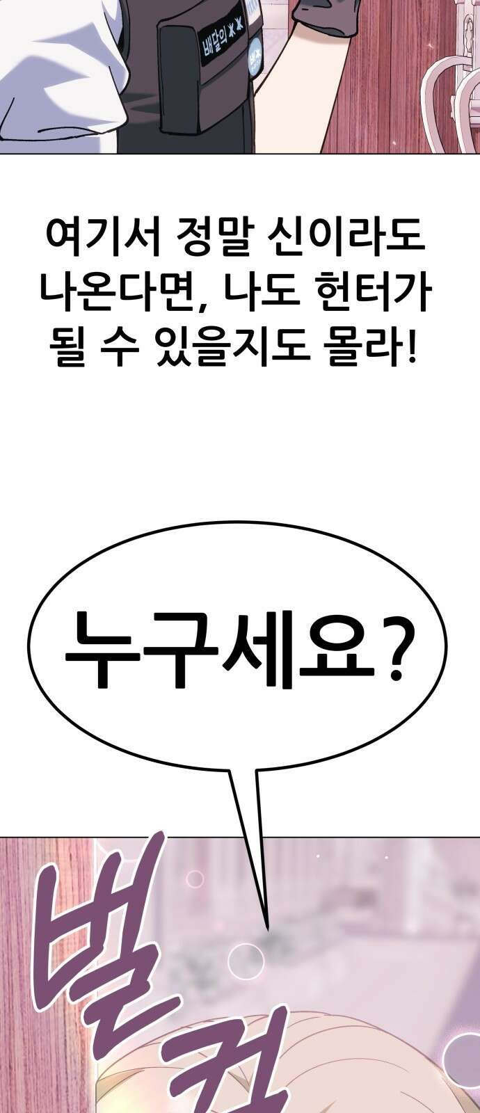 신들의 배달기사 71