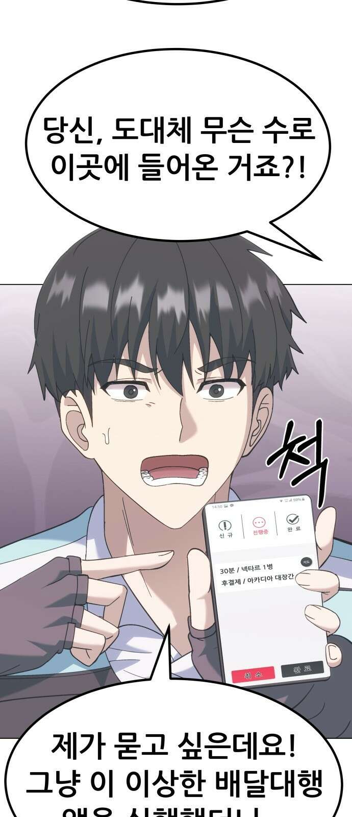 신들의 배달기사 78