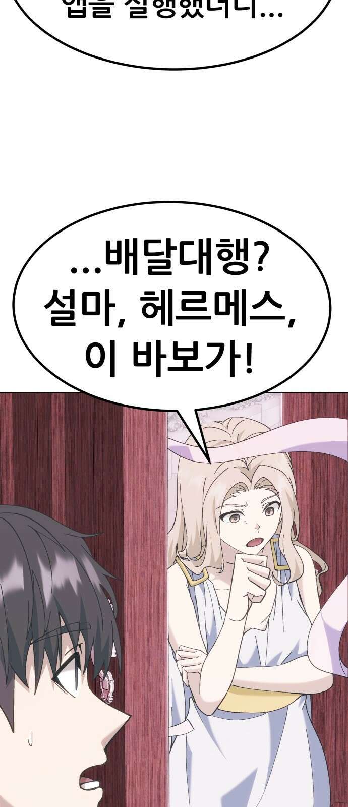 신들의 배달기사 79