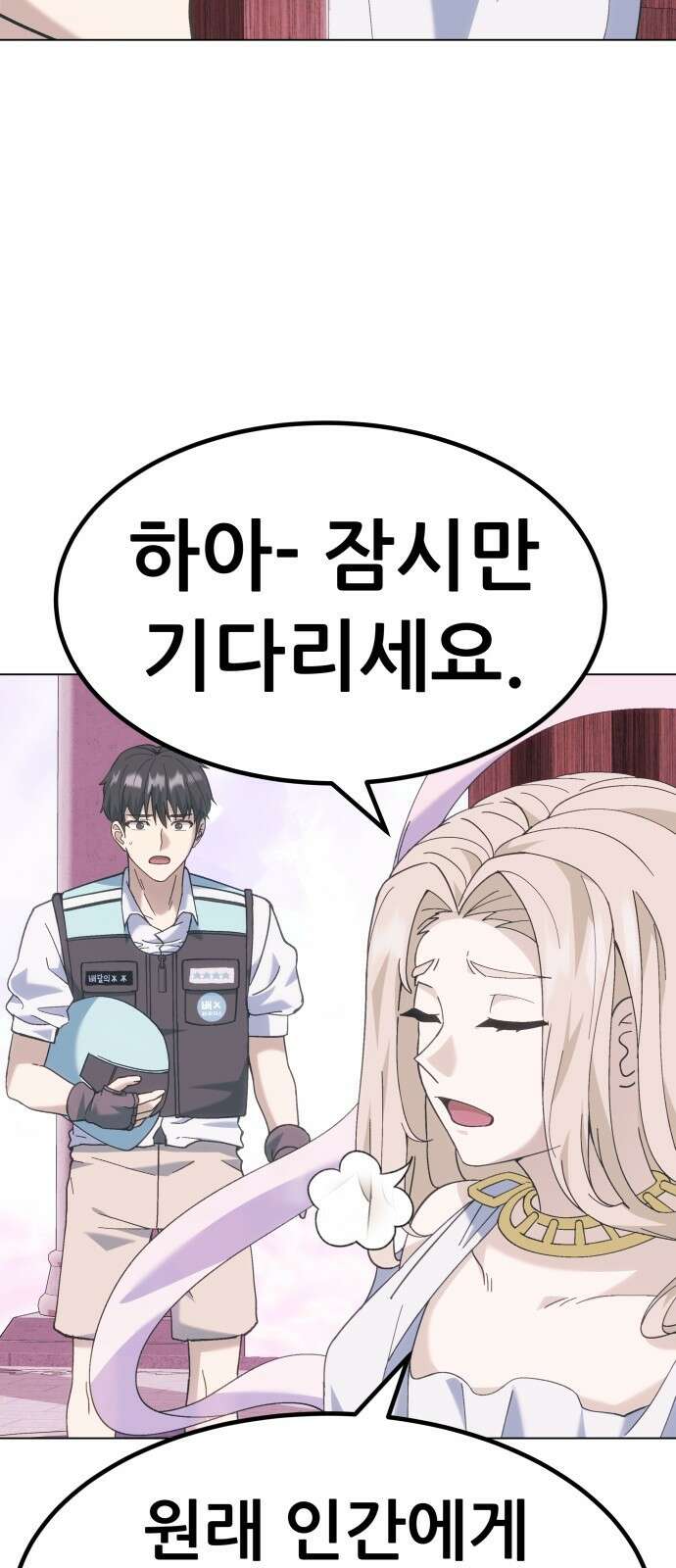 신들의 배달기사 80