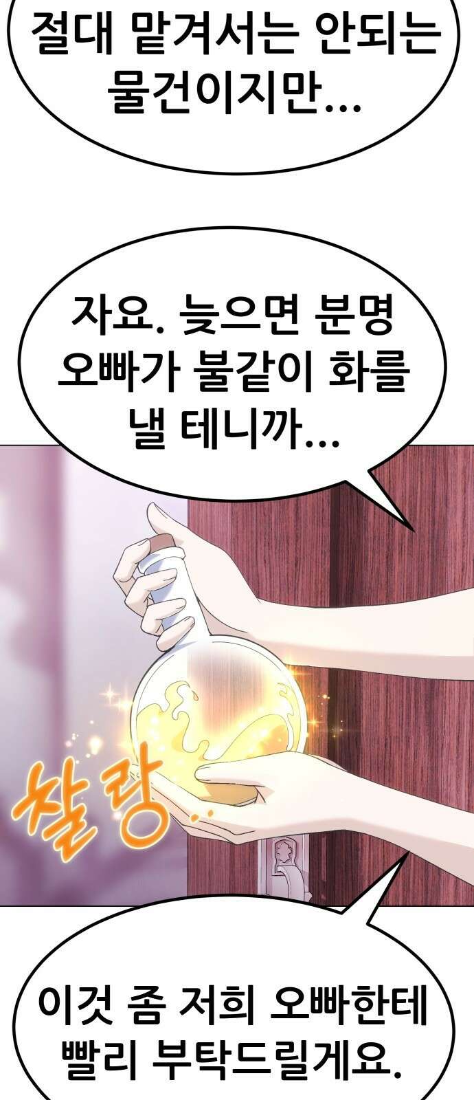 신들의 배달기사 81