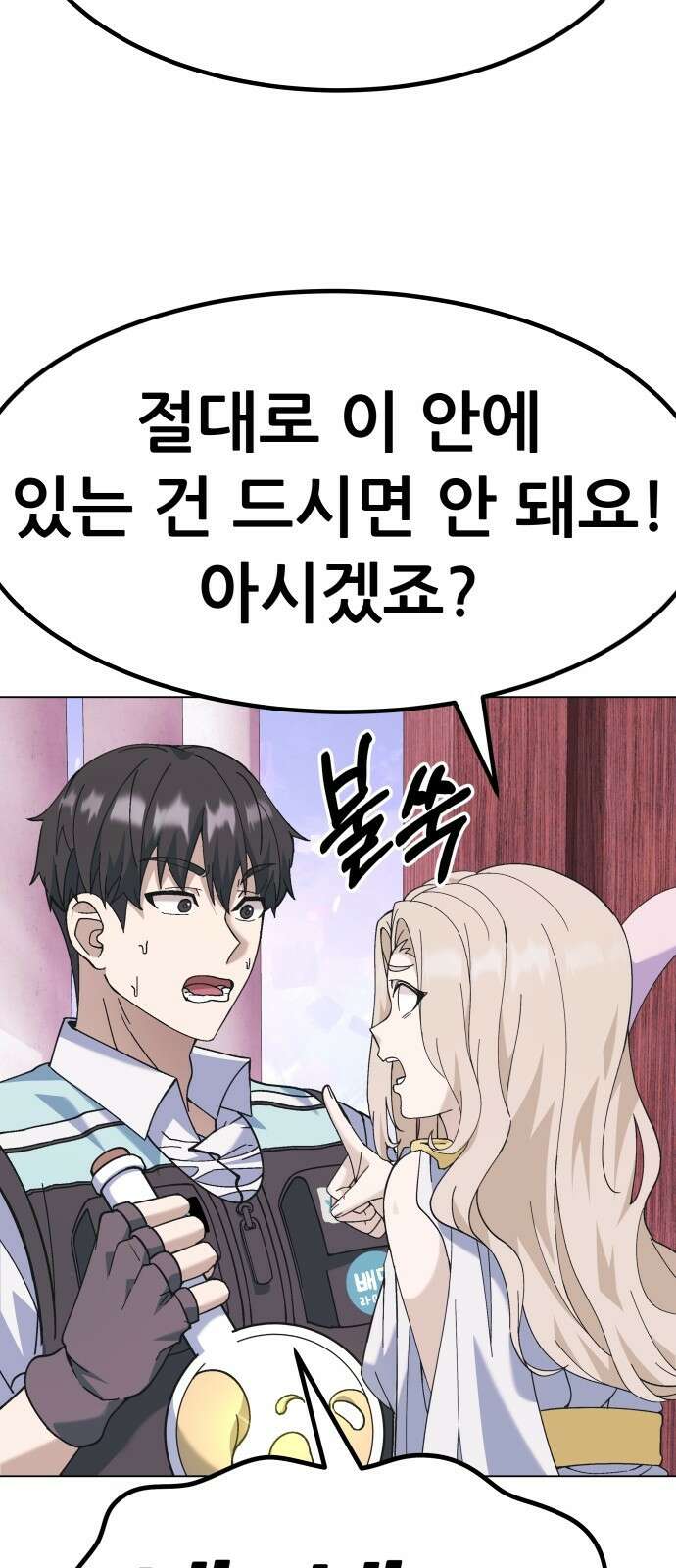 신들의 배달기사 82